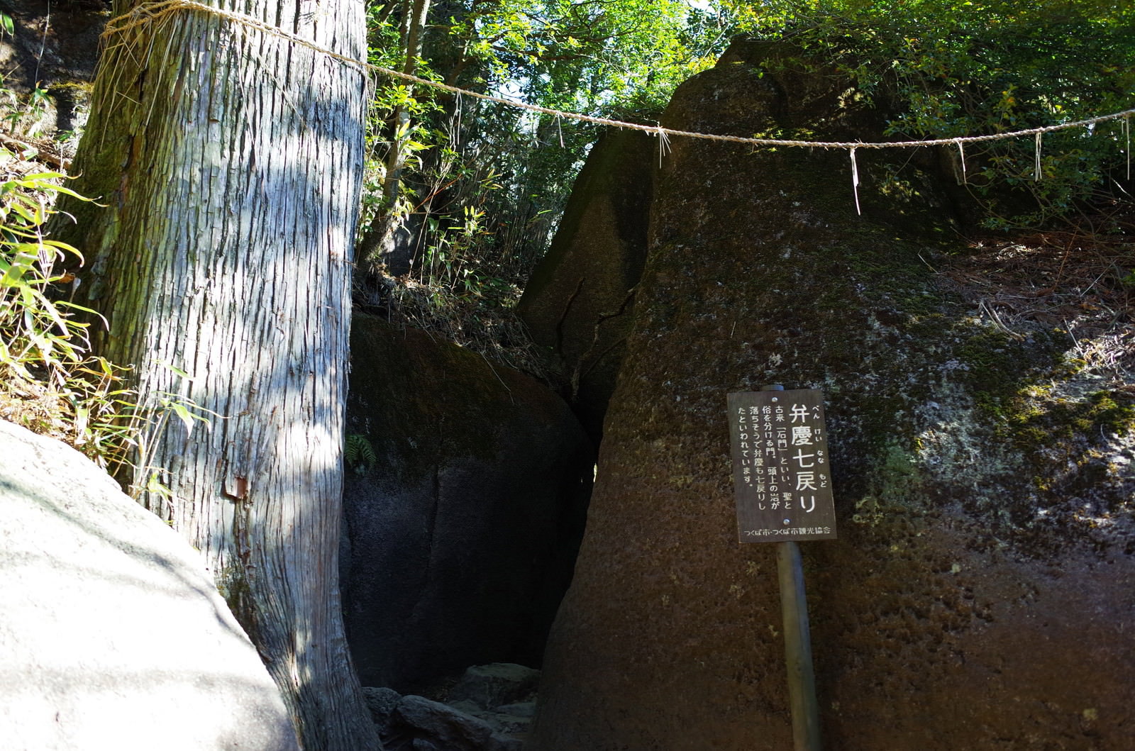 筑波山の縁起物とされる大きな岩とその説明看板