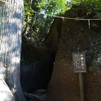 筑波山の日本百名山各地にある縁起物の岩と看板の写真
