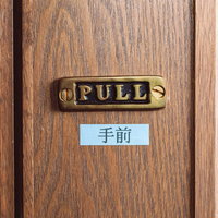 ドアを押して開ける人が多いのでテプラで「手前」と表記したドアの写真