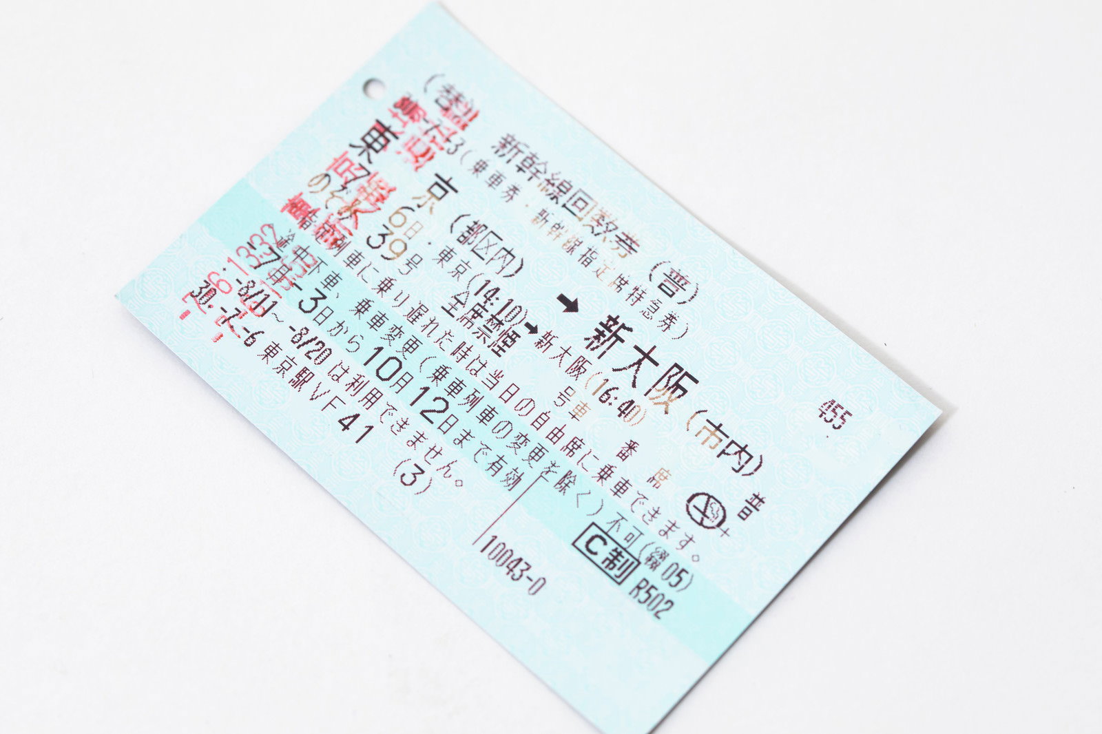 水色の特急券に赤い払戻印が押されている切符