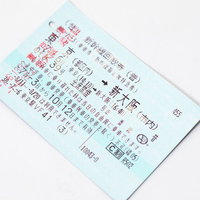 払い戻しされた特急券と新幹線切符の遅延対応の写真