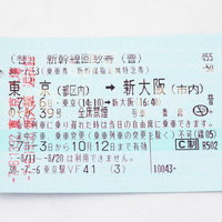 東京→新大阪の新幹線払戻証の遅延払戻手続き書類の写真