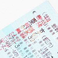 新幹線の払戻証と印字された切符と回数券、特急券の写真