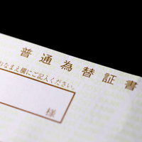 普通為替証書の書類、振込手続き用の金融機関正式書類の写真