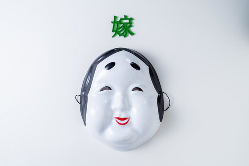 毎夜毎晩ツヤツヤになっていくんです　嫁の鬼のようなお面