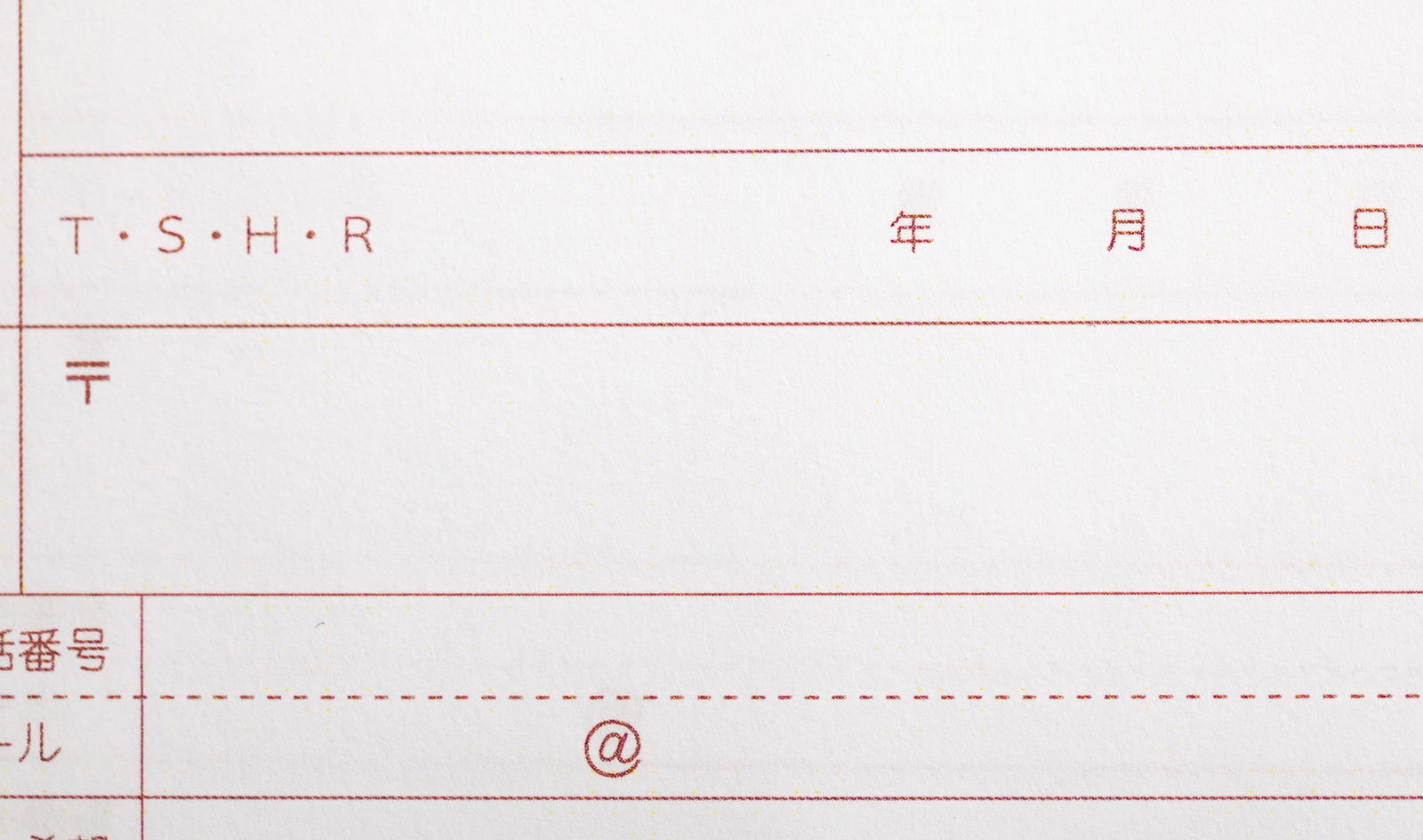 T（大正）・S（昭和）・H（平成）・R（令和）の文字が印字された契約書の年号記載欄