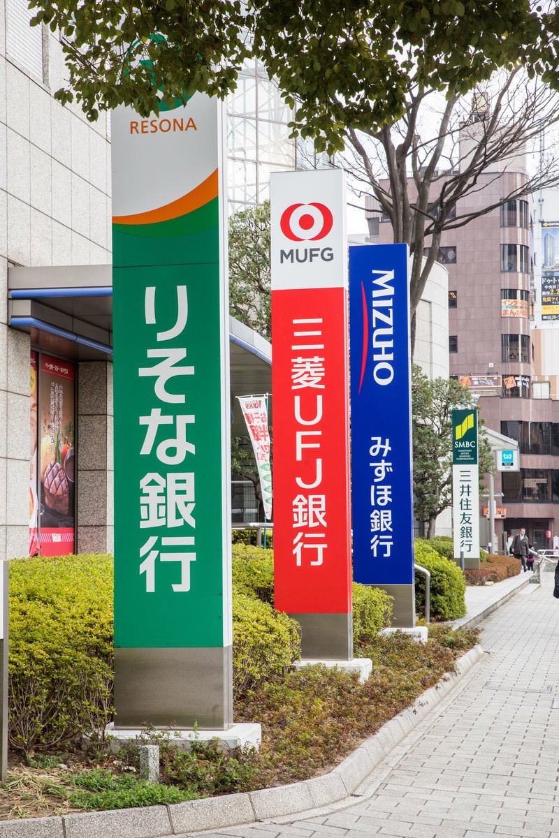 メガバンク4行の看板が並ぶ屋外