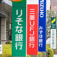 都市に立つ4メガバンクの看板。日本の主要金融機関を象徴する投資・経済関連の写真