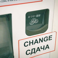 ロシアで稼働する日本製の自動販売機のおつり返却ボタンの写真