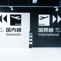 空港ターミナルの国内線と国際線の案内表示の写真