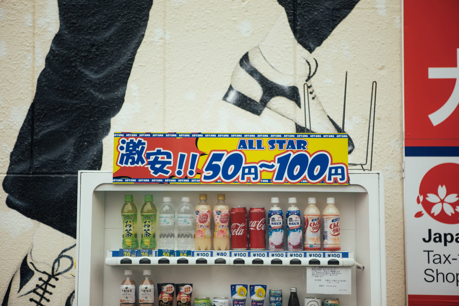 50円から100円の激安価格でペットボトル飲料を販売する自動販売機