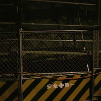 夜間の工事現場に立ち入り禁止を示す安全第一の黄黒フェンスの写真