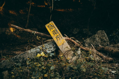 防衛庁の杭の跡、黄色い立入禁止テープが巻かれたコンクリート製