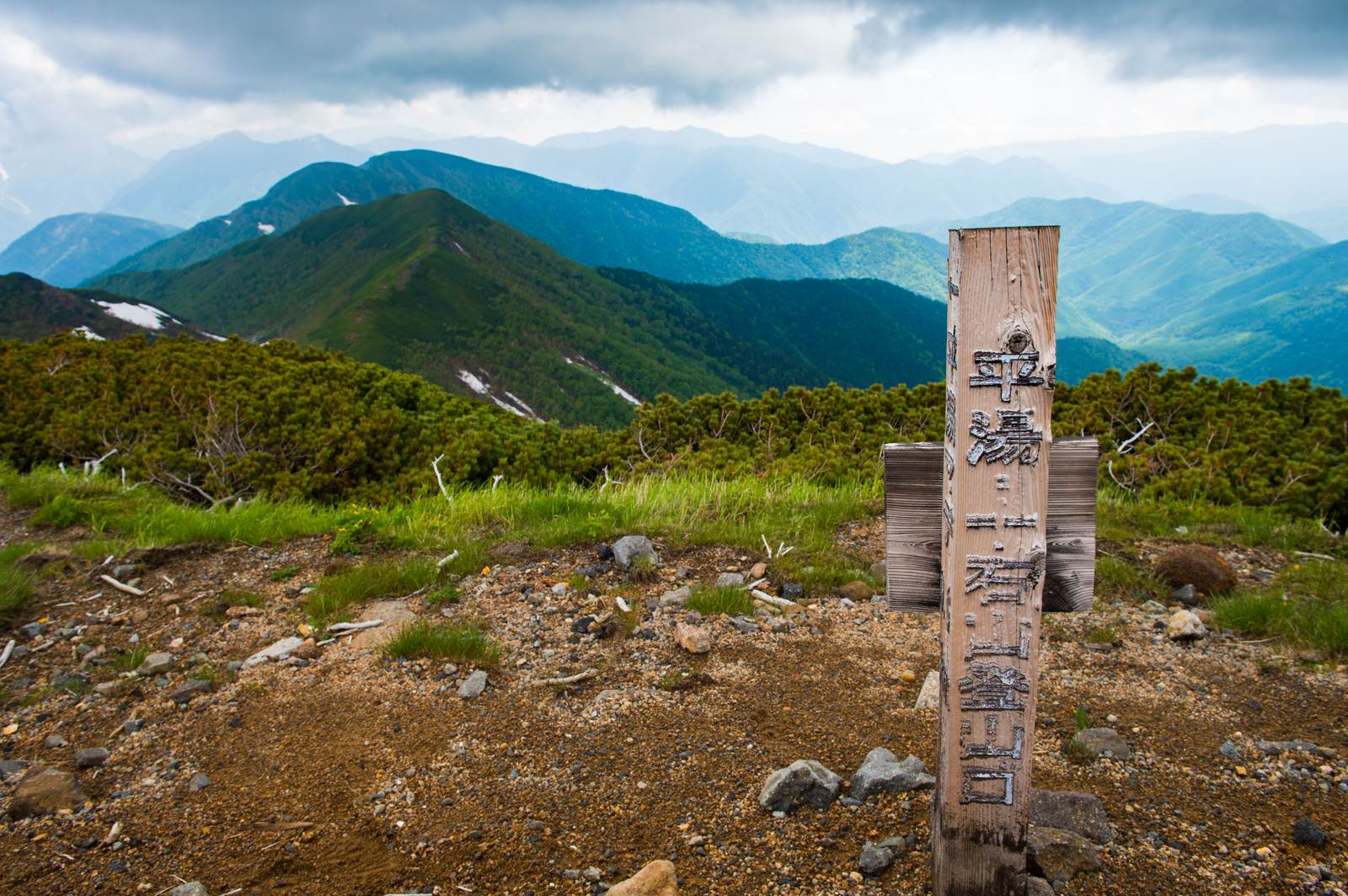 乗鞍新登山道・平湯温泉下山口の木製道標