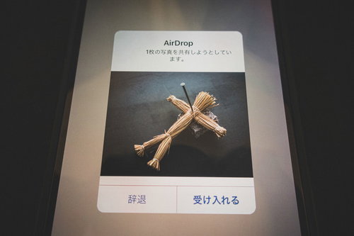 知り合いからAirDrop経由で呪いの藁人形の写真が送信されてきた
