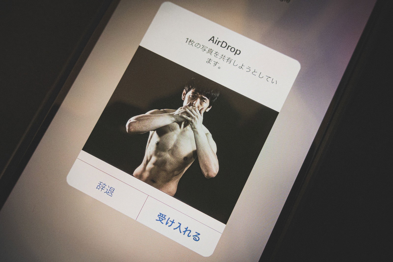 AirDropで上半身裸の男性写真が送りつけられた通知画面［モデル：大川竜弥］