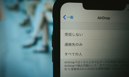 AirDropを受信しない設定にしたiPhoneのセキュリティ画面