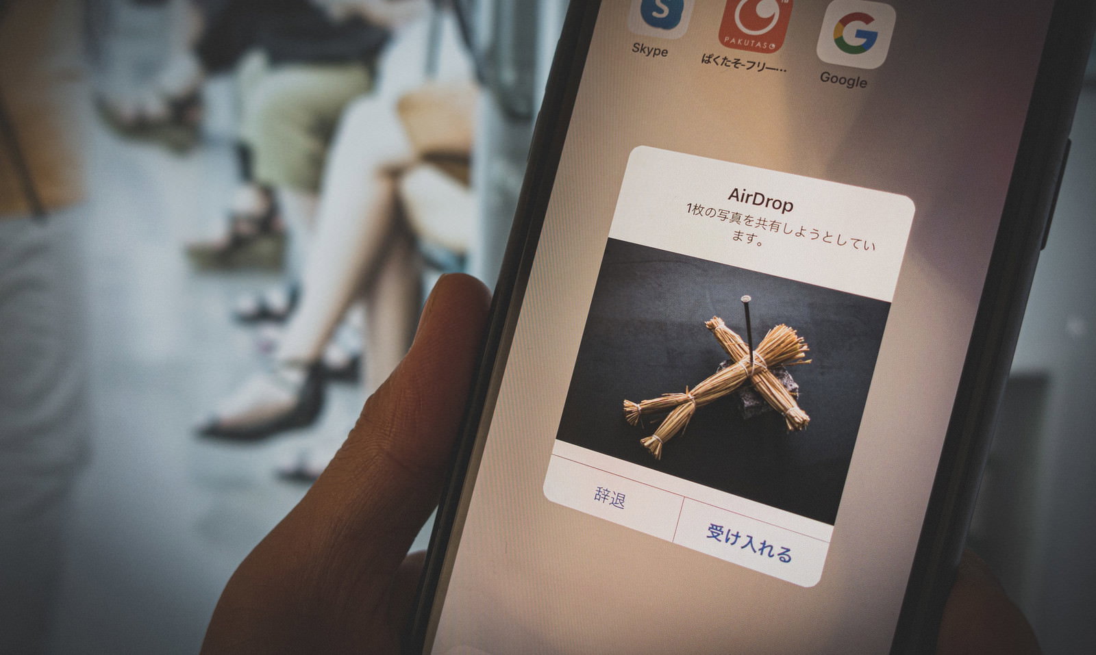 電車内でAirDropから不審な画像が届くスマホ画面