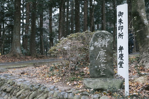 雪景色の中尊寺弁慶堂の御朱印所を示す白い立札