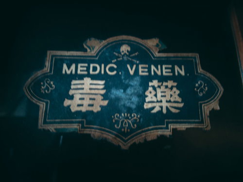 独特なフォントで書かれた毒薬の文字と緑色のエンブレム