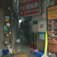 鶯歌駅近くの飲食店が建ち並ぶ路地裏の夜間風景の写真