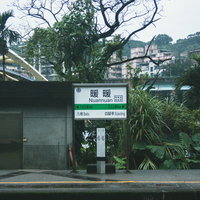 台湾鉄道・暖暖駅のホームと駅名標の写真
