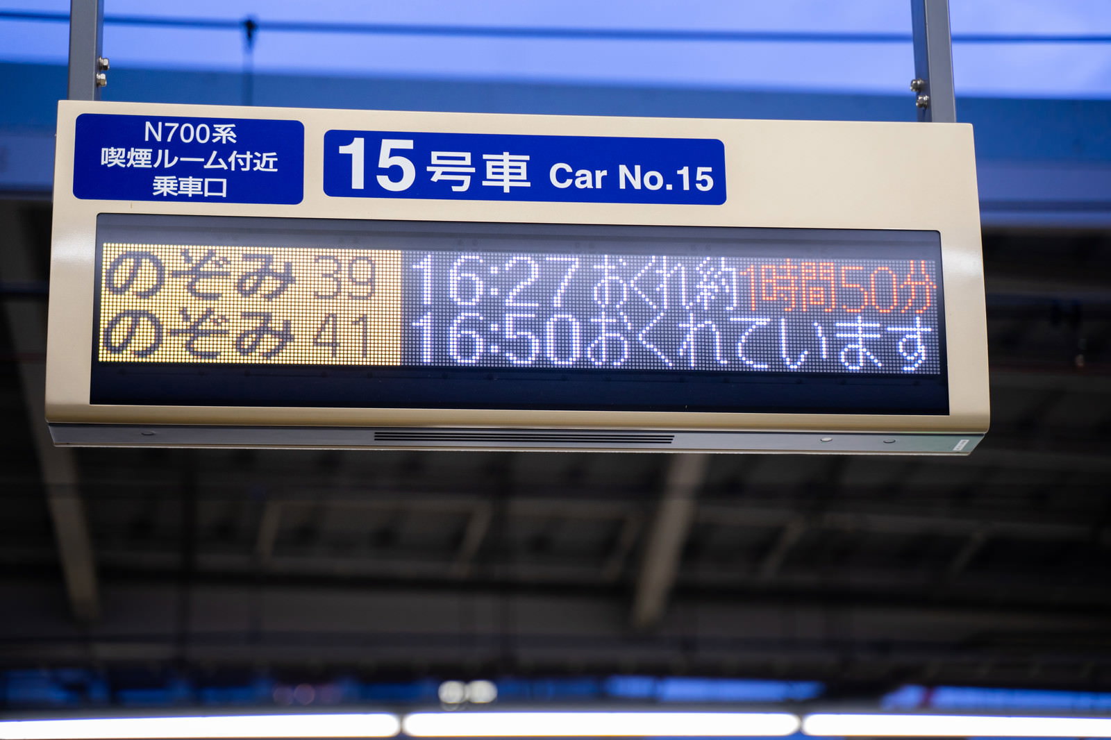 新幹線の遅延表示が出ている電光掲示板