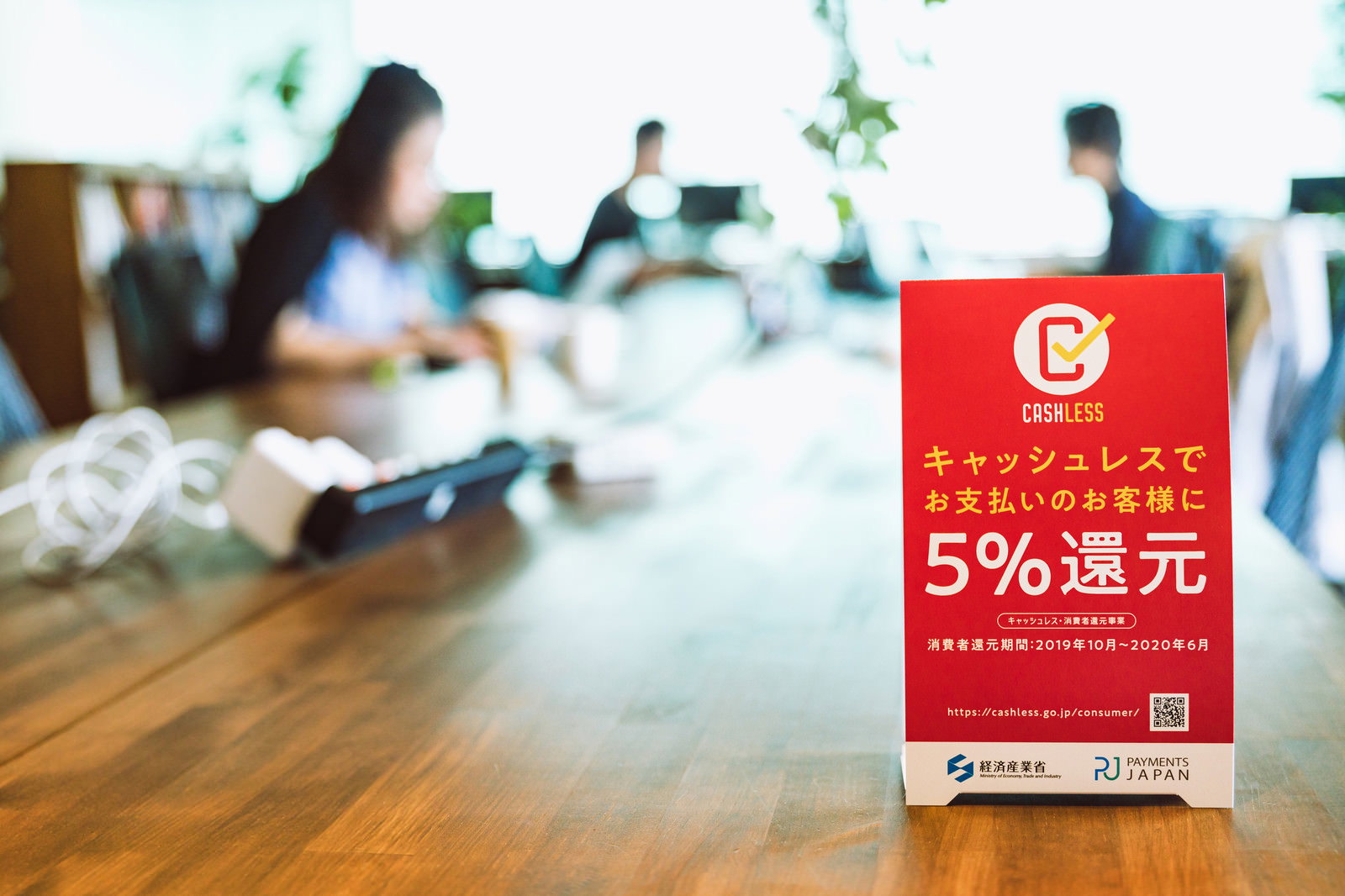 カフェ店内に設置された5%還元のキャッシュレス決済案内スタンド