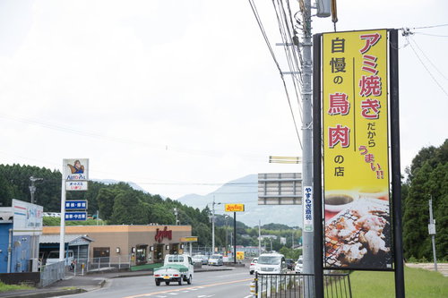伊万里市のアミ焼き専門店の看板と国道沿いの風景