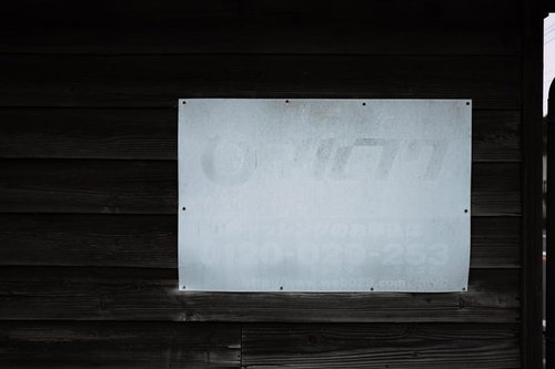 薄くなって文字が読み取りにくくなったマルフクの看板