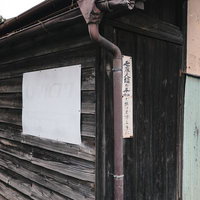 薄くなったマルフクの看板の横には「世界が平和でありますように」の写真