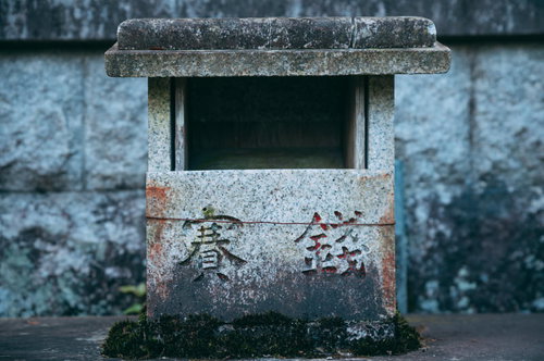 酬恩庵一休寺の賽銭箱の写真