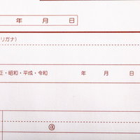 令和の新元号が印字された新しい契約書のテンプレートの写真