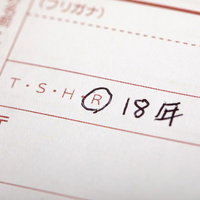 契約書の生年月日欄に記入された令和18年の写真