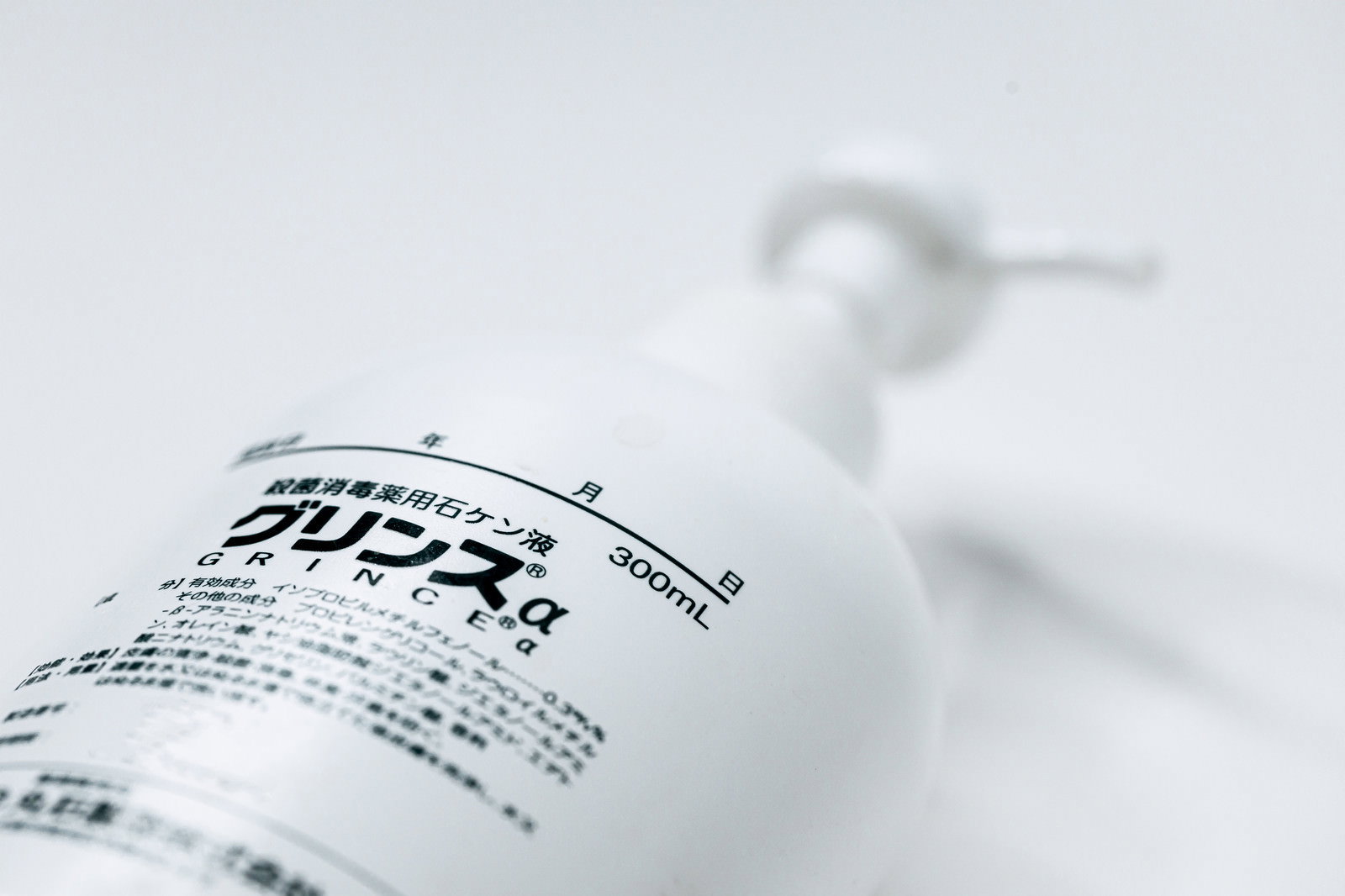 白いボトル容器のグリンスアルファ手洗いせっけん