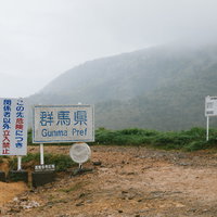 豪雨の中、撮影した毛無峠の立入禁止区域の様子の写真
