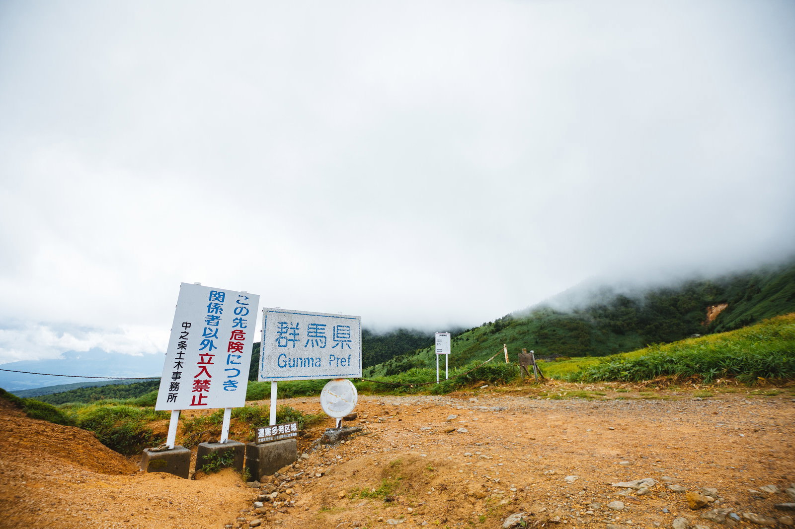 毛無峠の山地災害危険地区看板と稜線の登山道