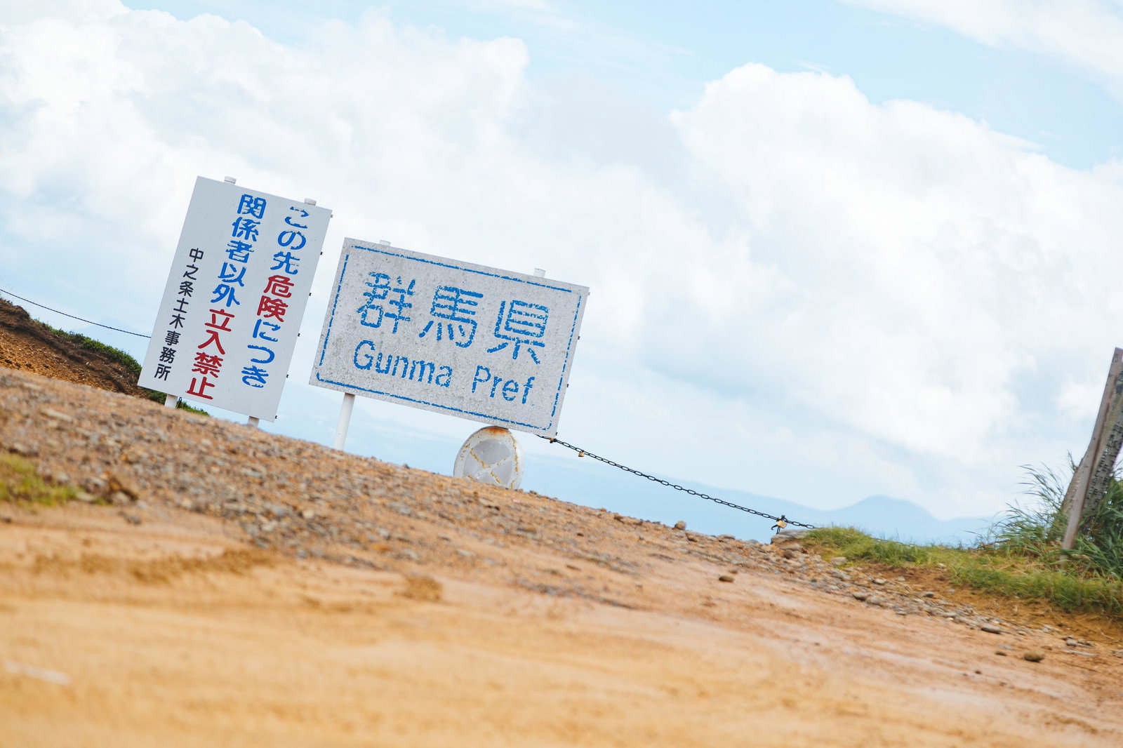 毛無峠に設置された立入禁止の看板と荒涼とした峠の風景
