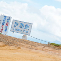 毛無峠に設置された立入禁止の看板と峠の景観の写真