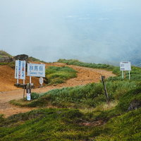 霧の毛無峠の立入禁止看板の写真