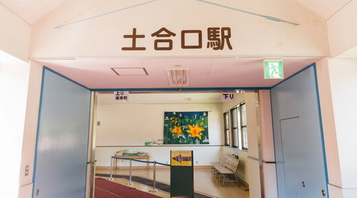 土合駅の地下駅舎・土合口駅入口の改札口と駅構内