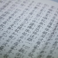 般若心経の経文が印刷された紙面のの写真