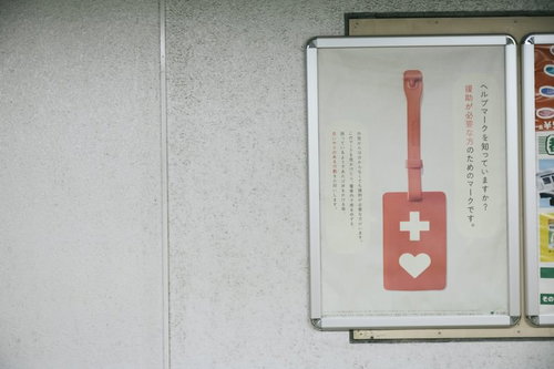 駅構内に貼られたヘルプマークの啓蒙ポスター