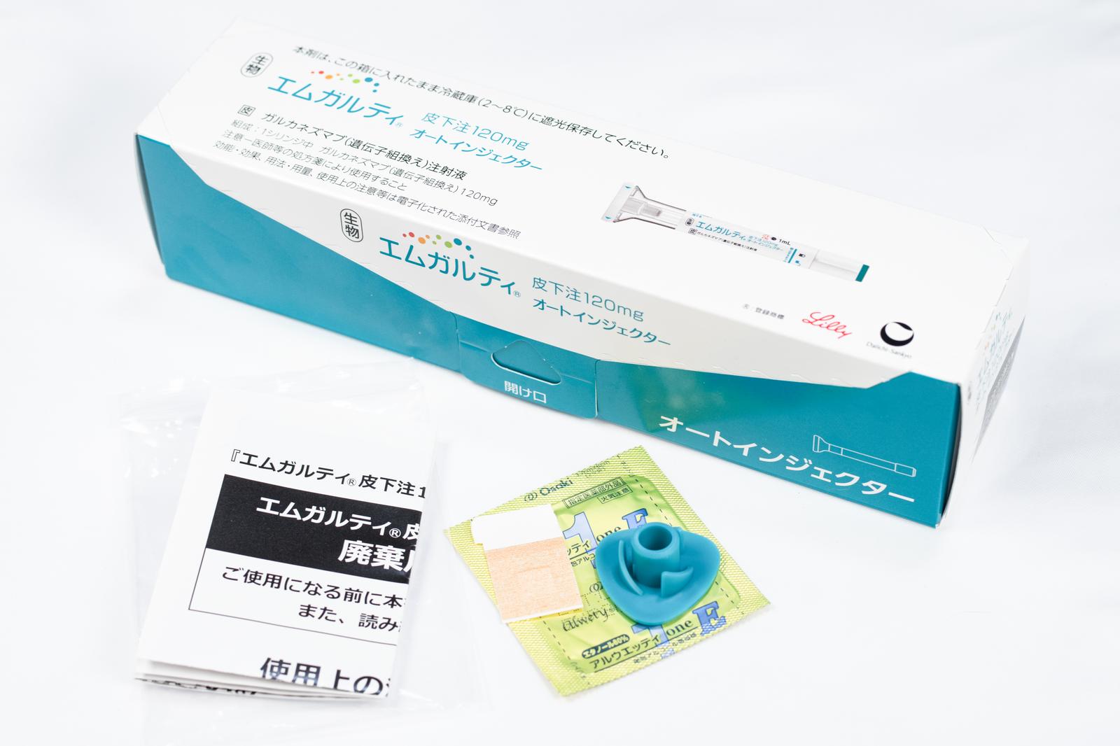 エムガルティ皮下注120mgオートインジェクターと説明書、廃棄パッケージのセット