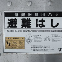 避難はしごハッチの使用方法ステッカーの写真