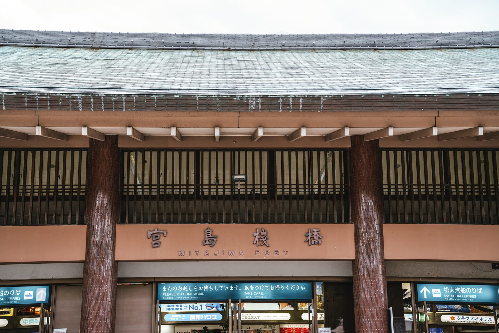 茶色い瓦屋根と木製の柱が特徴的な宮島桟橋の出入口建物