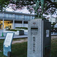 平和記念ポスト（広島平和記念公園）の写真