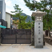 日本三景、宮島の碑と石灯籠の写真