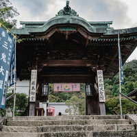 広島・宮島の大聖院にある御成門と石段の参拝風景の写真