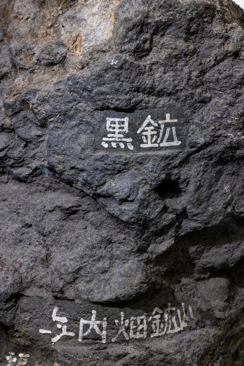 内畑鉱山から採掘された黒鉱標本